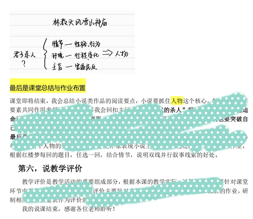 部六师范生面试青岛市直教师（人才引进）中
