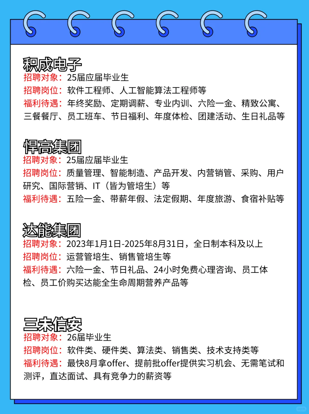 25-26 届校招补录 & 实习合集！有不限学历