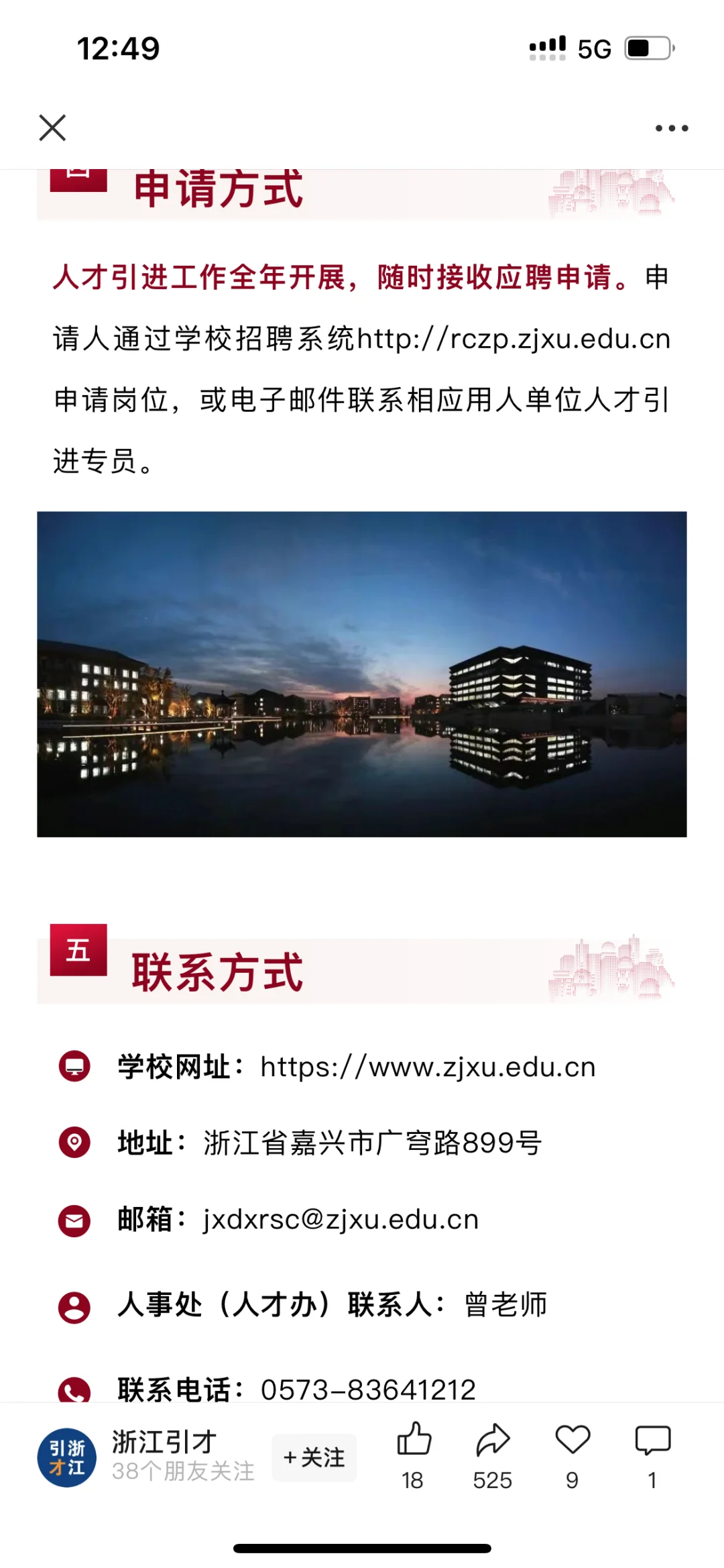 嘉兴大学2025年高层次人才招聘啦！
