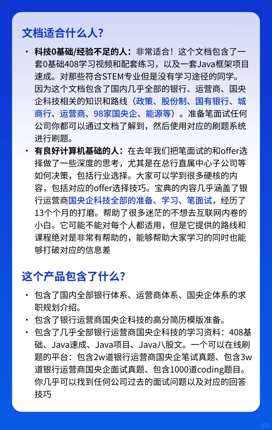 银行|运营商|国央企科技岗求职宝典