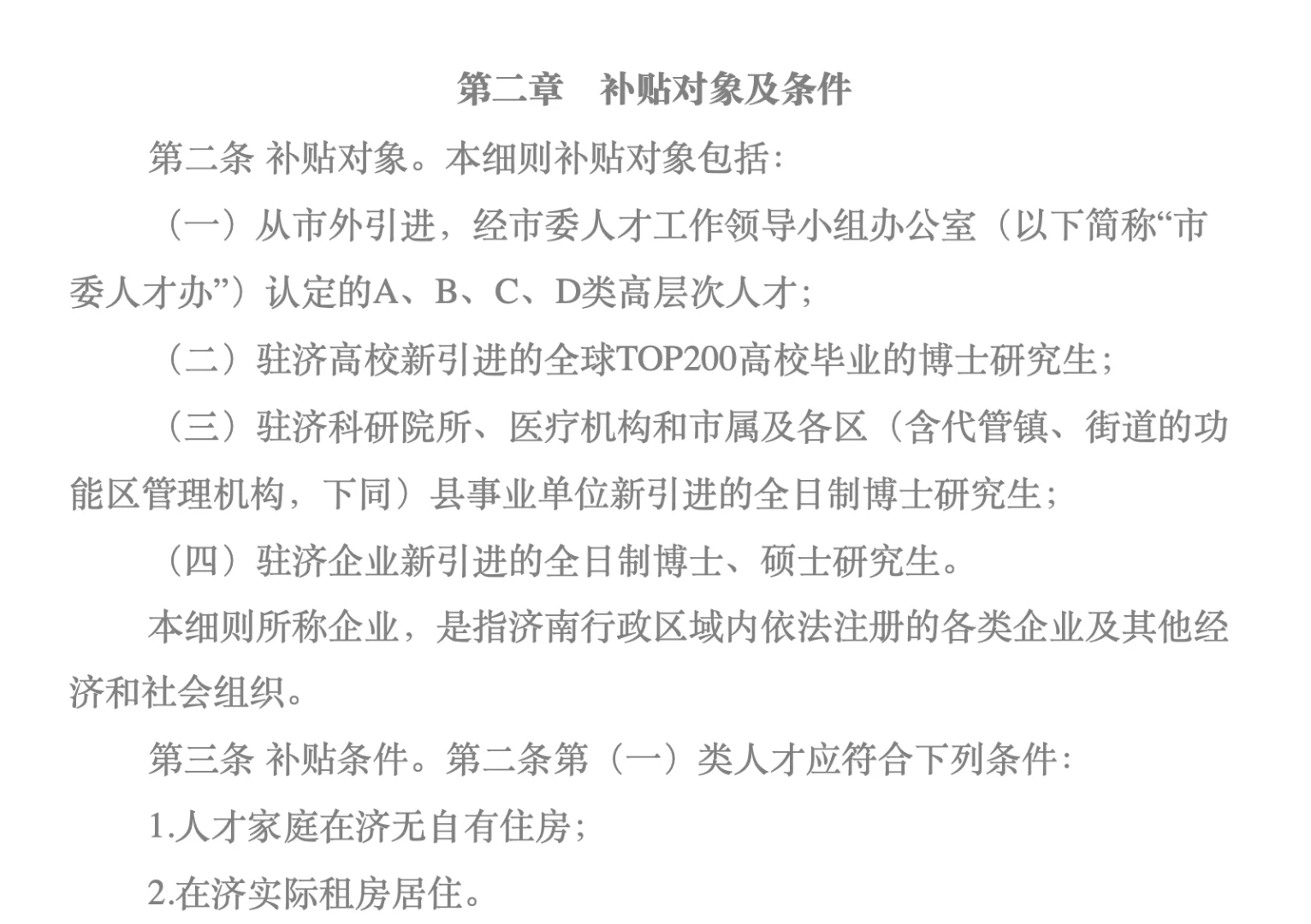 人才补贴如何申请