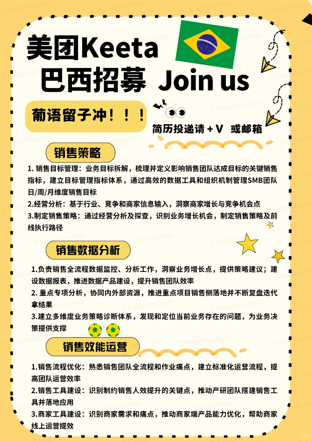 看过来！大厂部门直招！美团Keeta巴西热招中