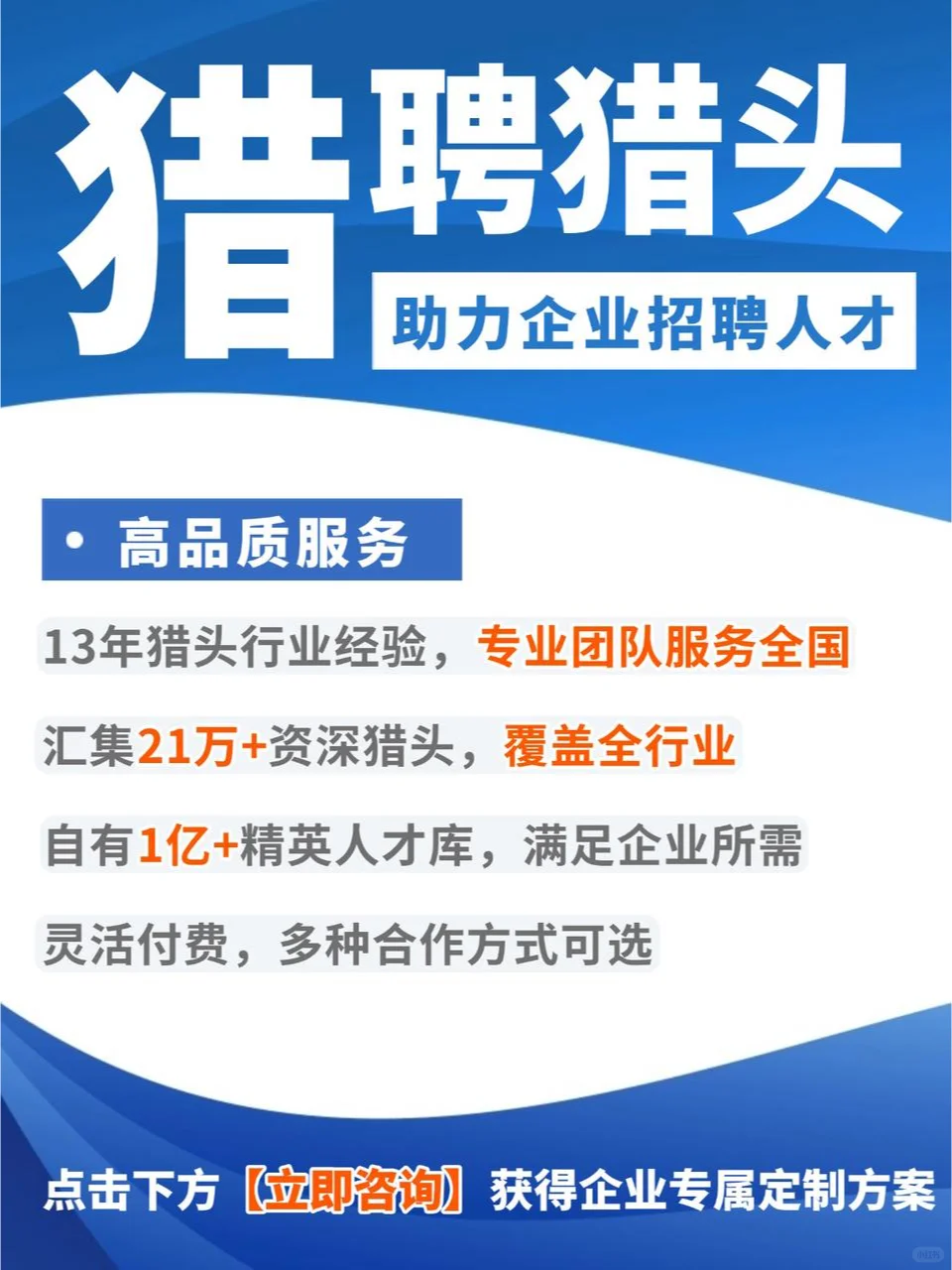 24h投递人才！猎聘猎头服务真有一手