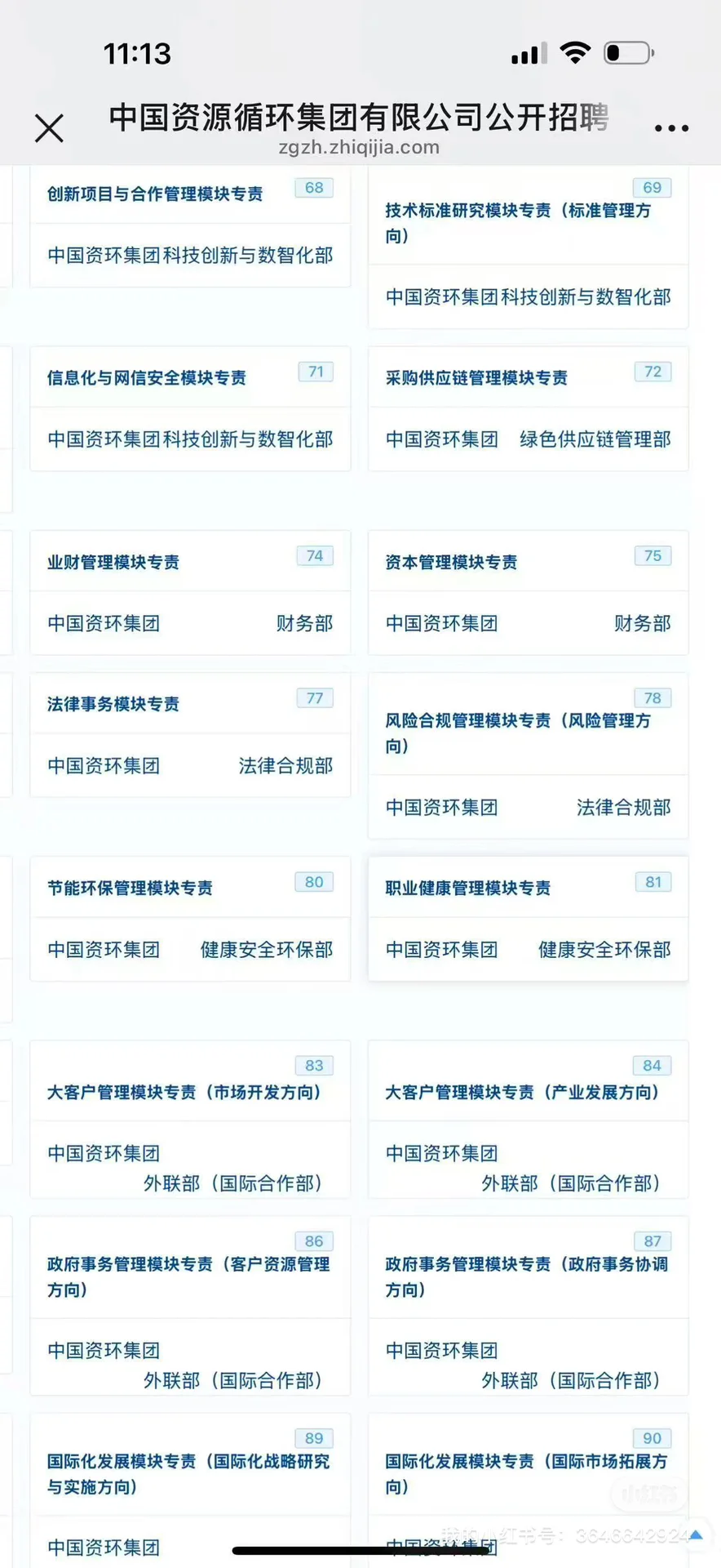 中资环北京分公司