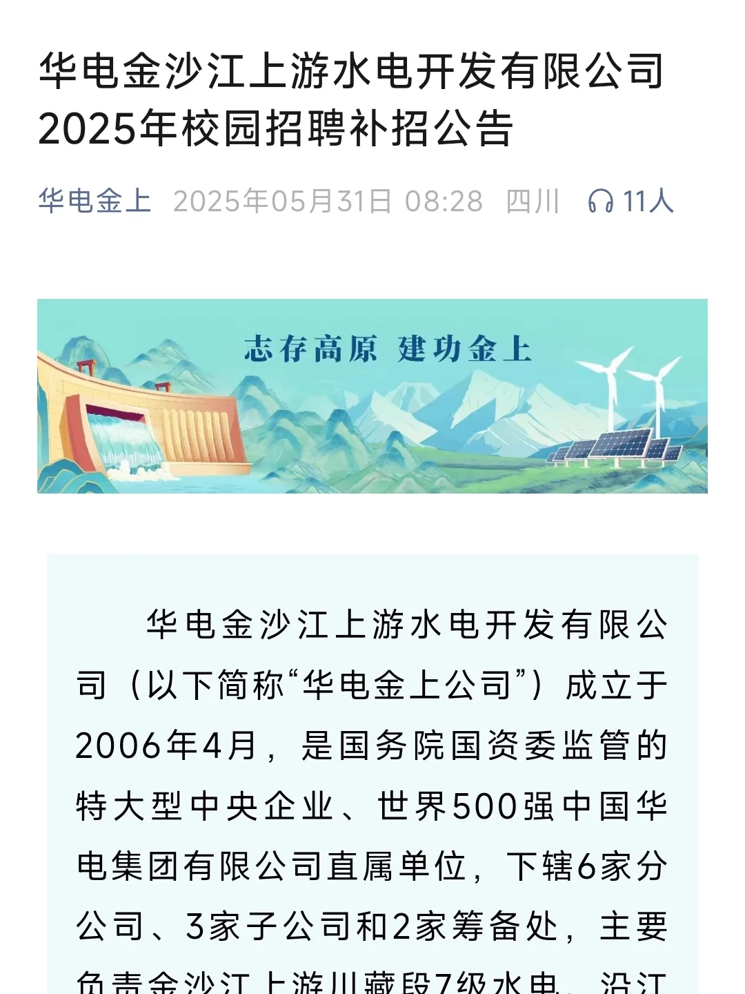 第一次见国企补录