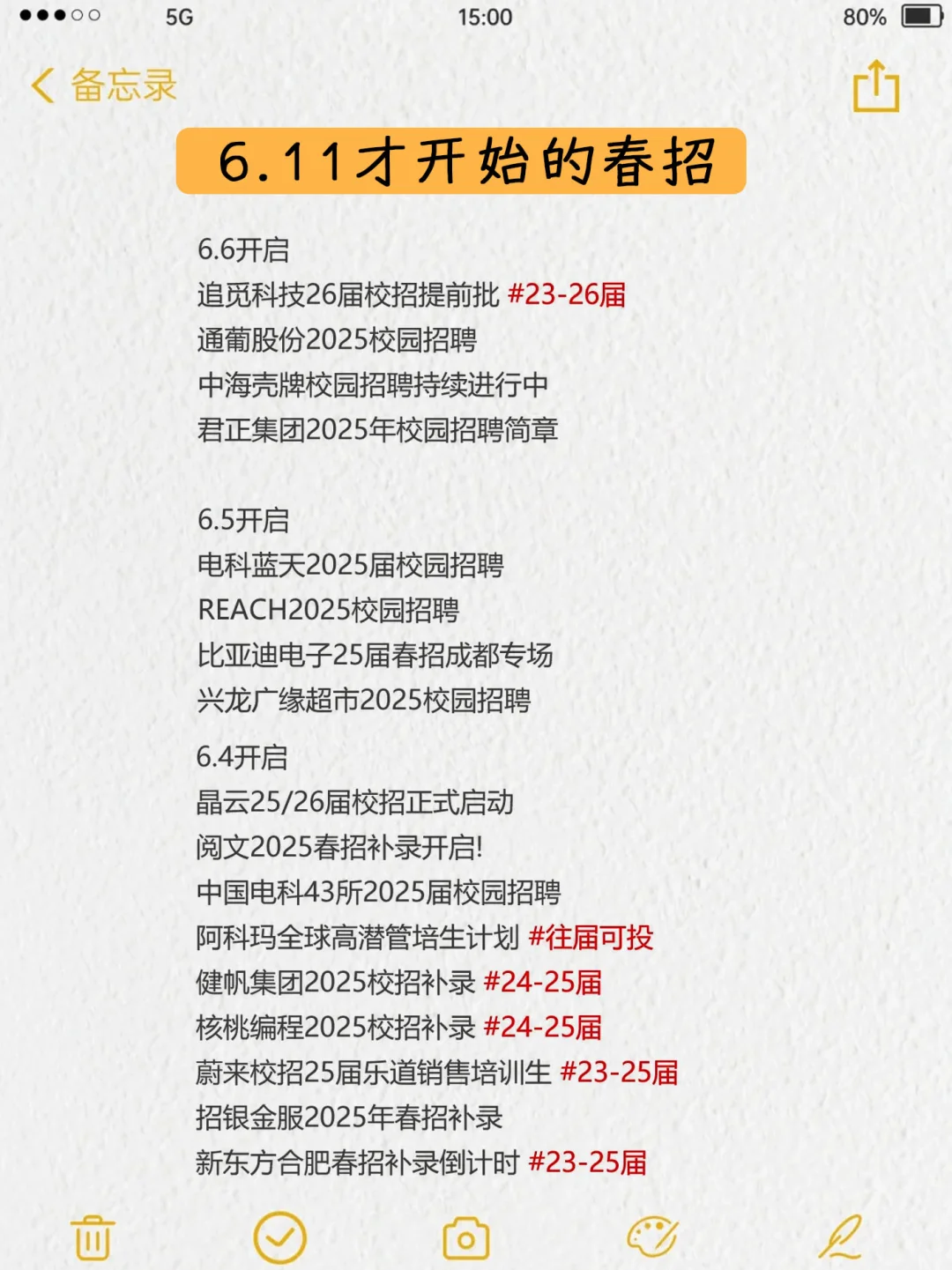 6.11昨天新开的春招！！~