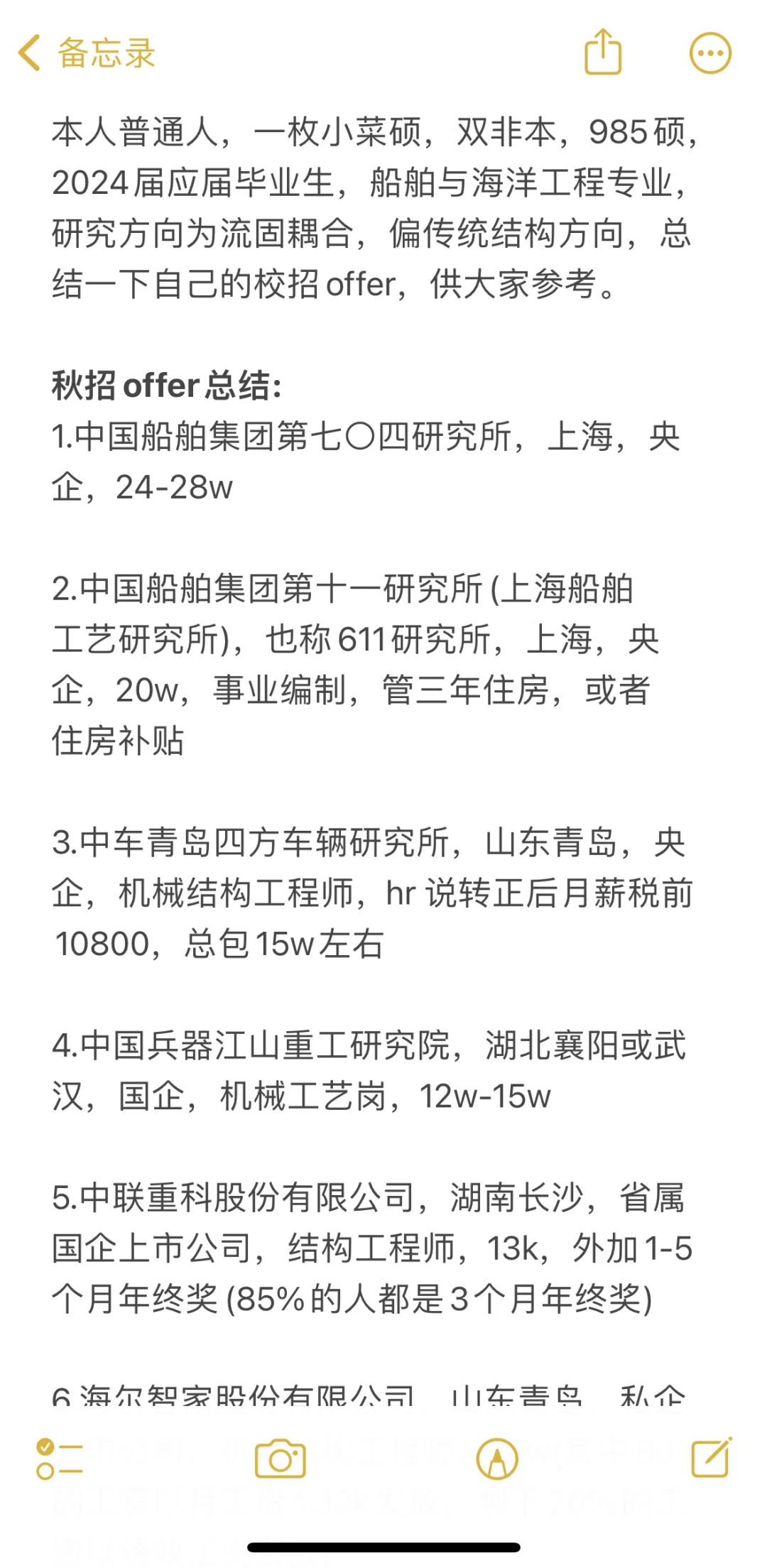 2024届应届毕业生校招offer总结