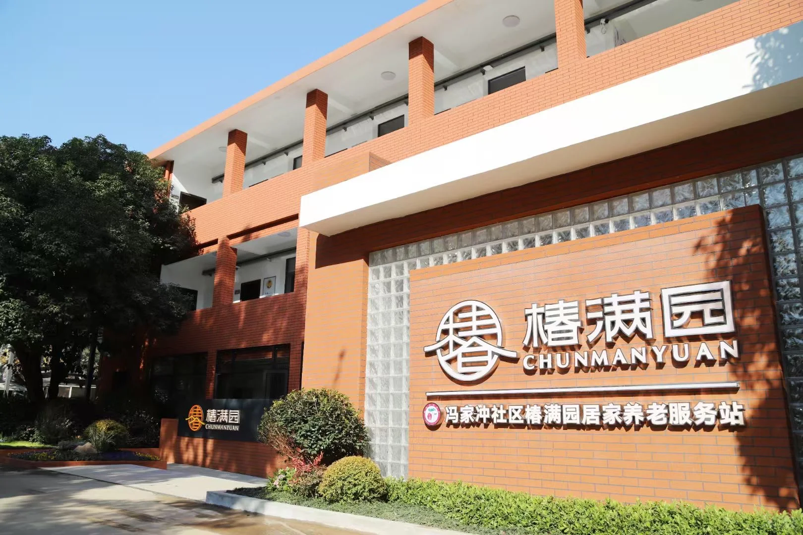 央企招聘-养老服务站运营经理