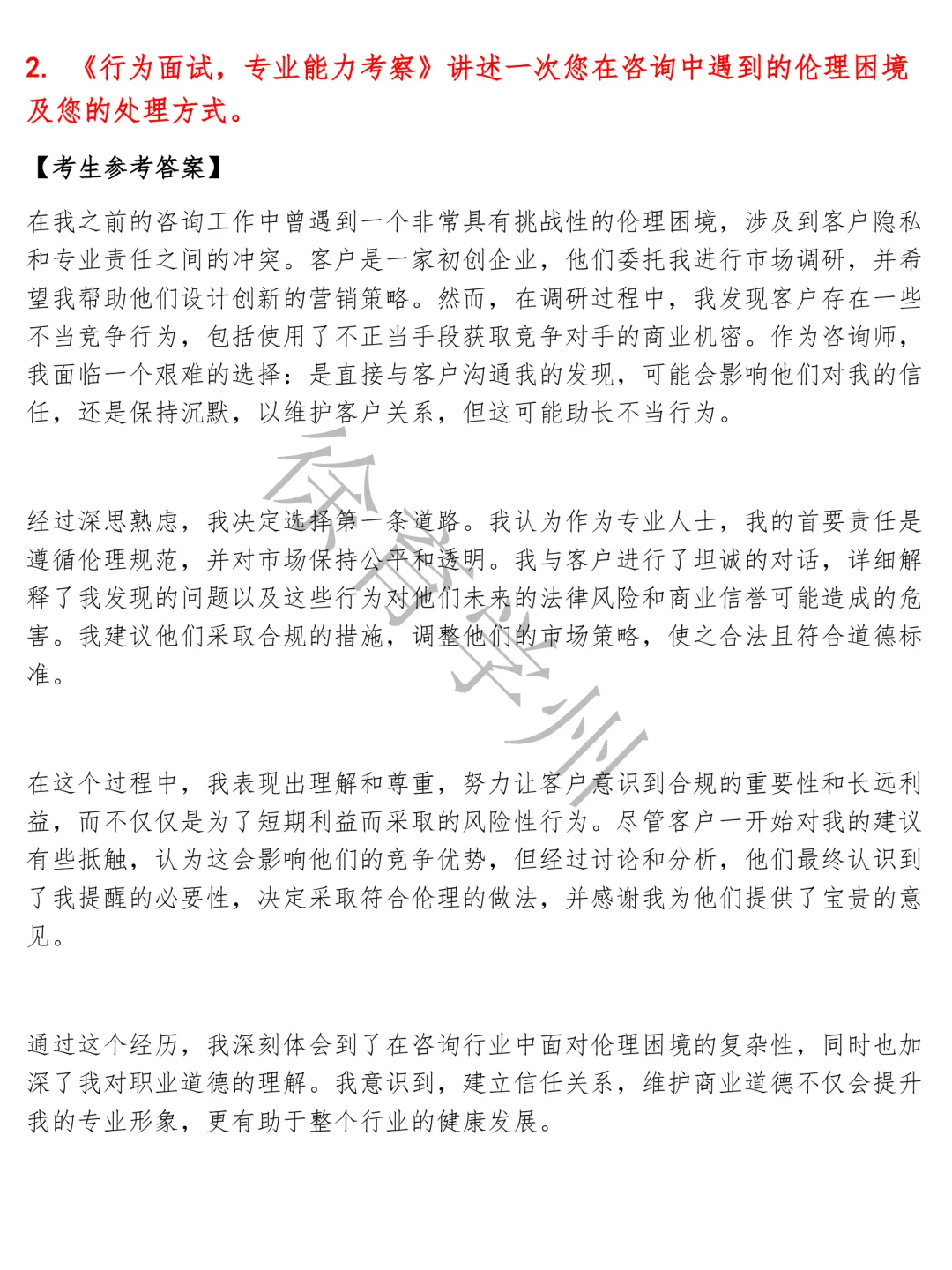 Boss直聘心理咨询师面试半结构化面试电子版面试真题题库