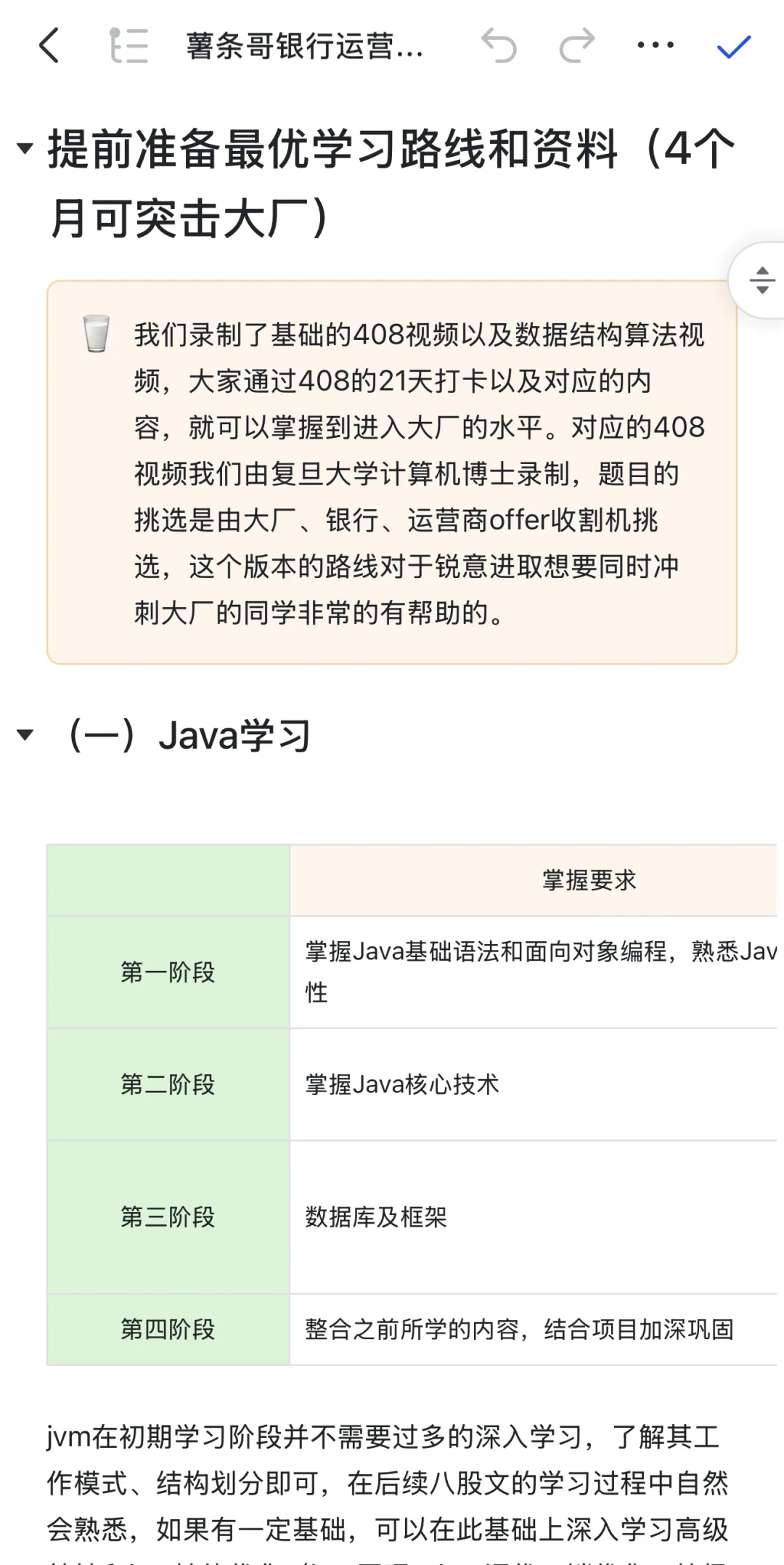 银行|运营商|国央企科技岗求职宝典