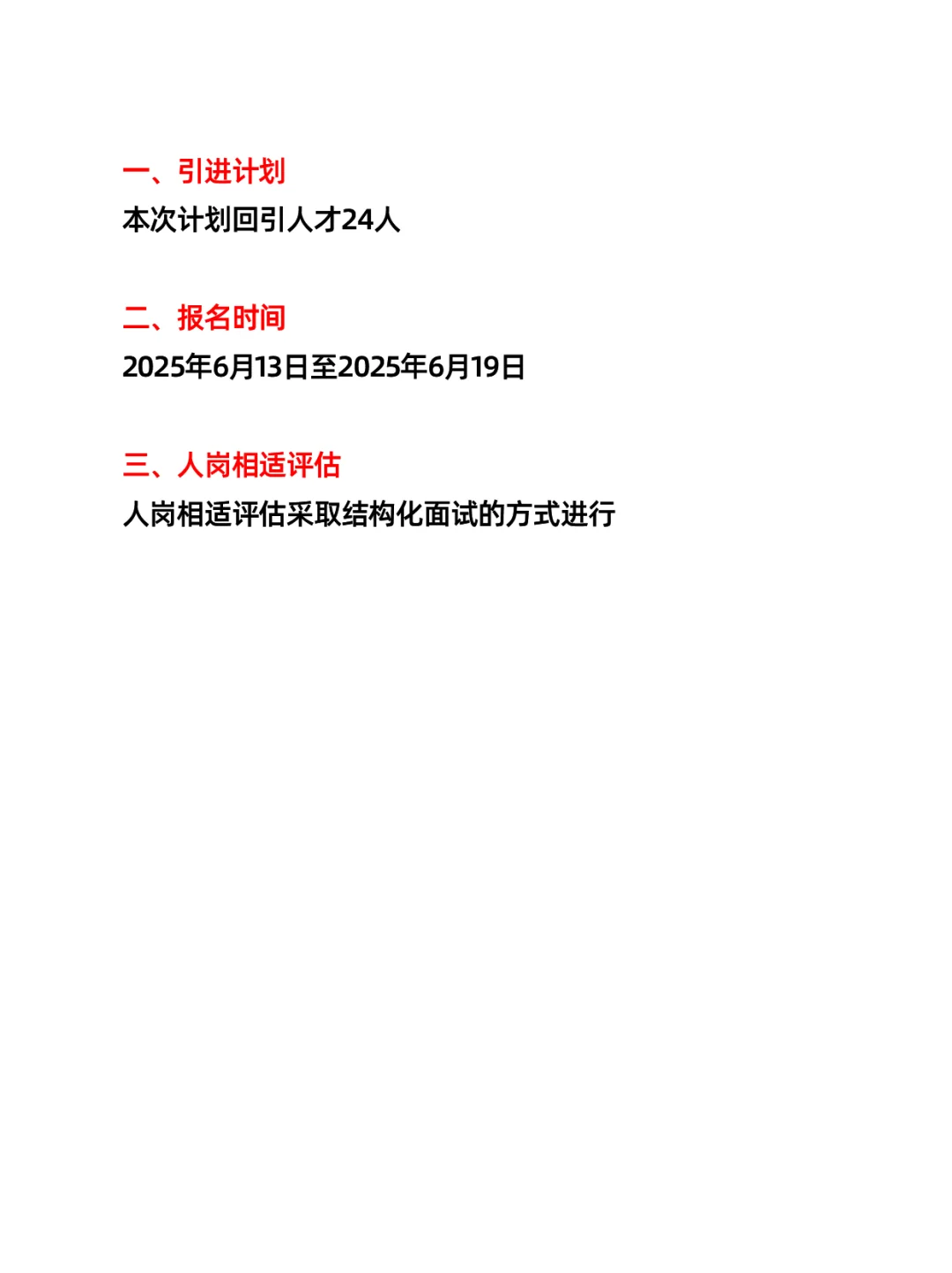 呼伦贝尔扎兰屯市综合岗位回引人才（24人）