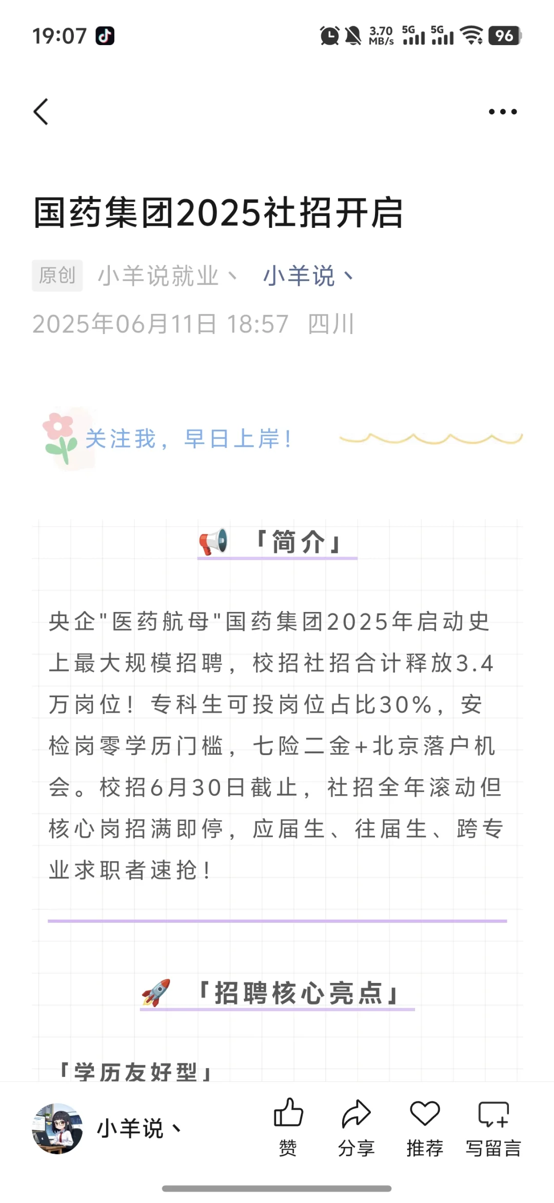 国药集团2025社招开启