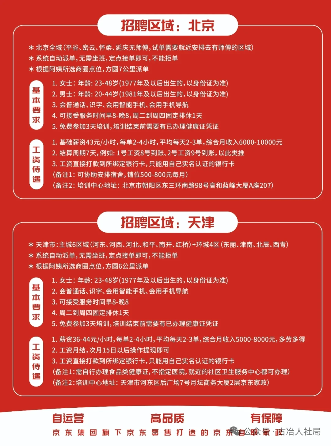 送岗位 促就业——招聘会通知