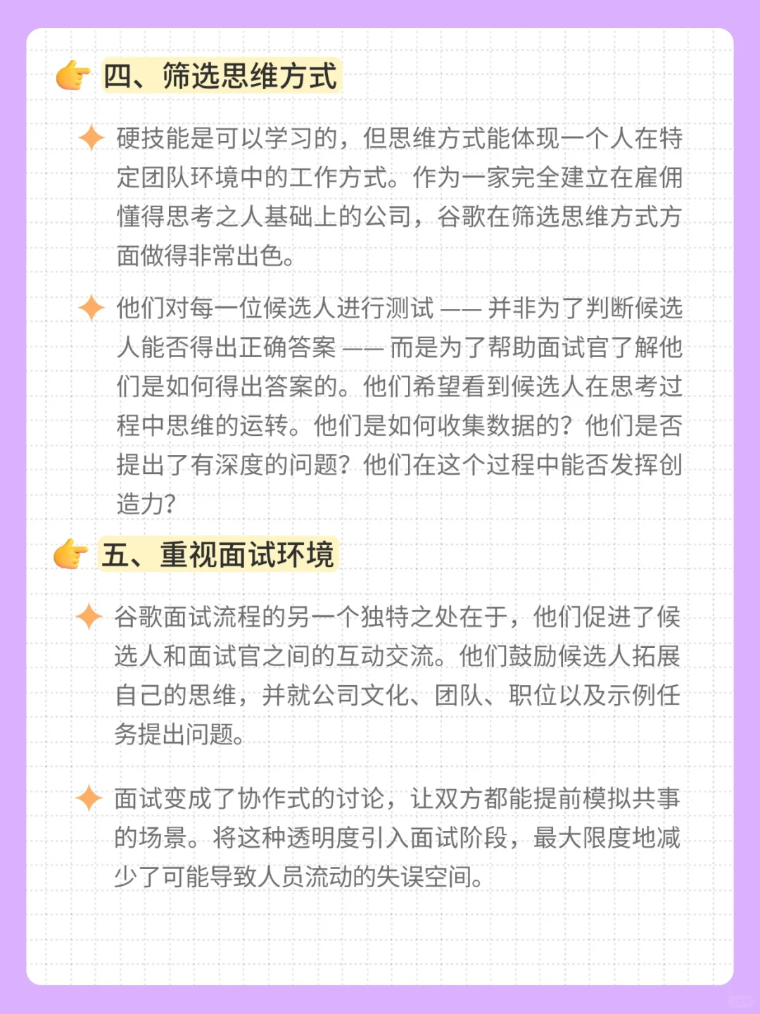 谷歌招聘全流程解密：吸引顶尖人才的秘诀