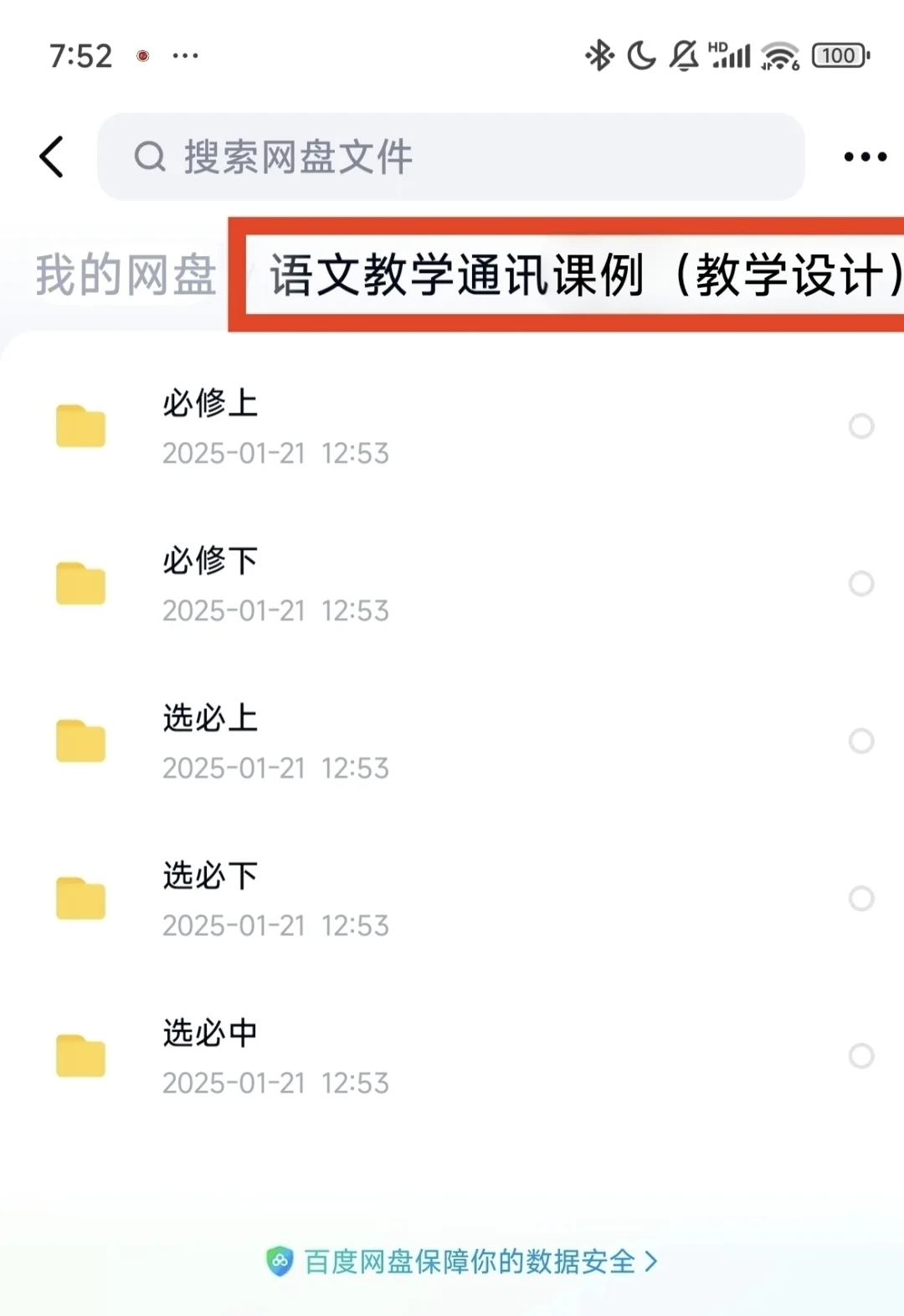部六师范生面试青岛市直教师（人才引进）中