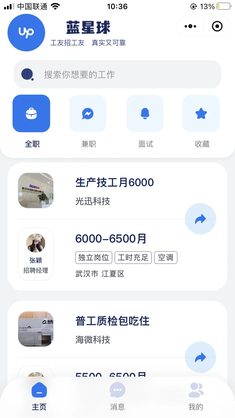 长点心吧❗️武汉小米招工？