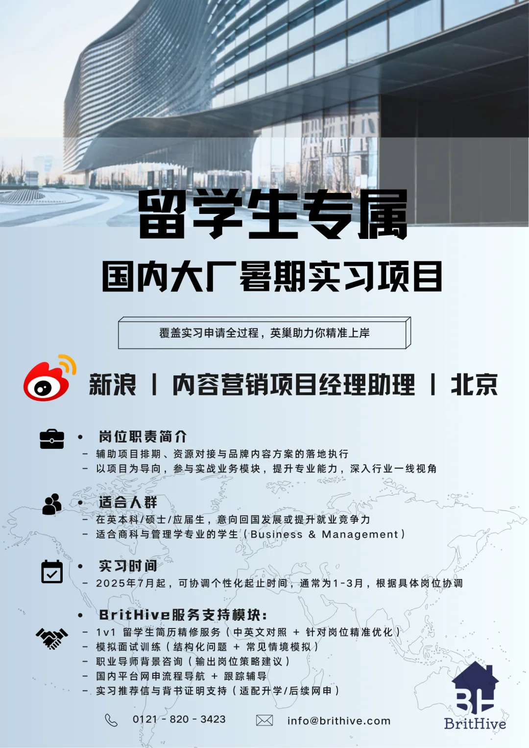 这个暑假，还在纠结实习去哪里？