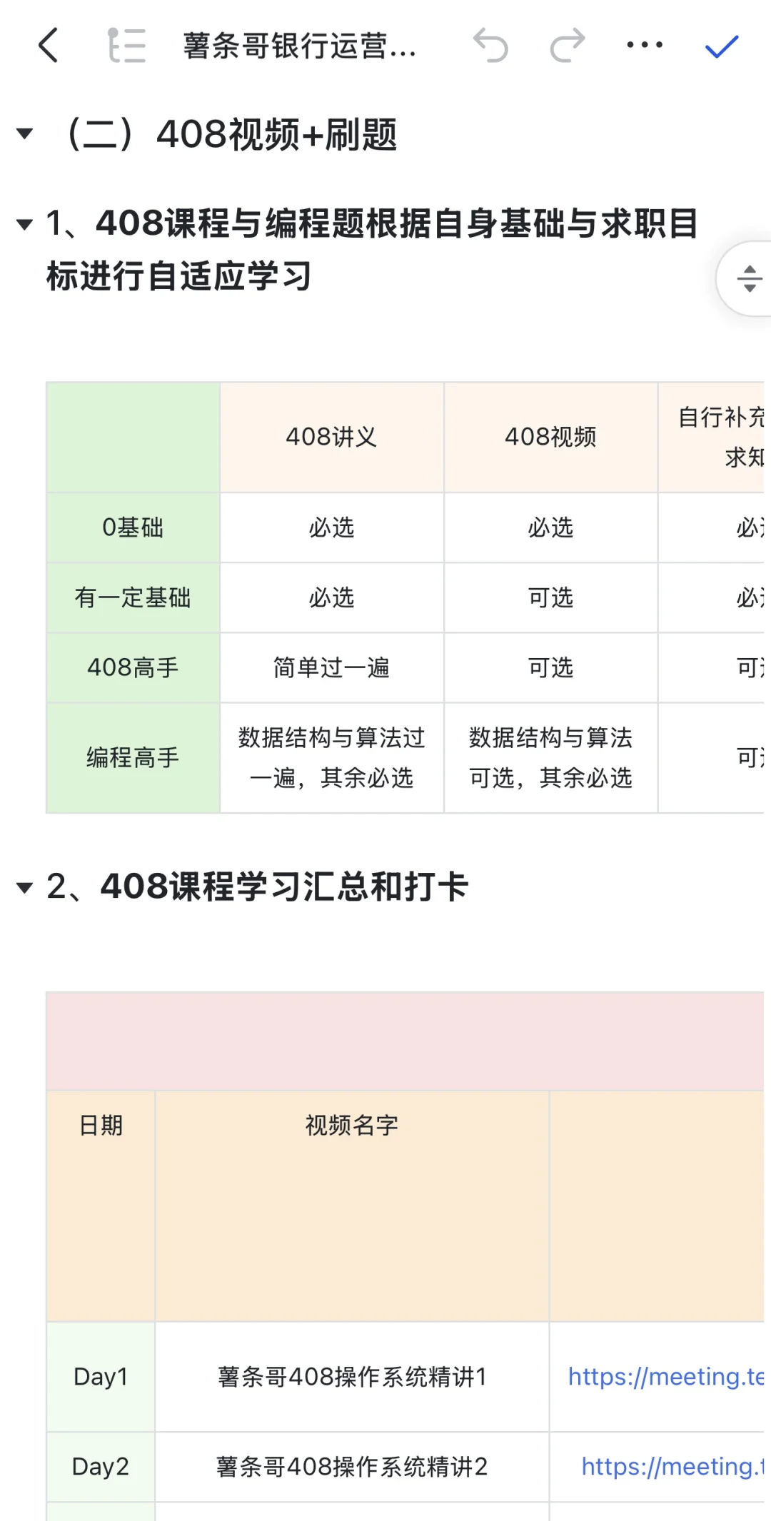 银行|运营商|国央企科技岗求职宝典