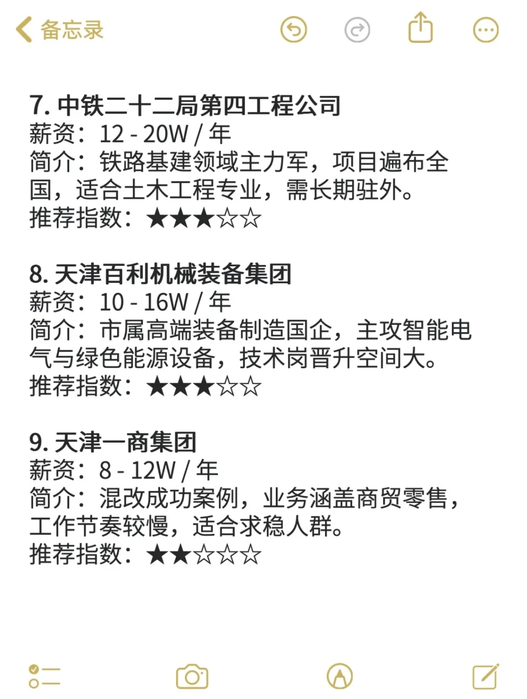 想听真话的看过来：天津最好的央企