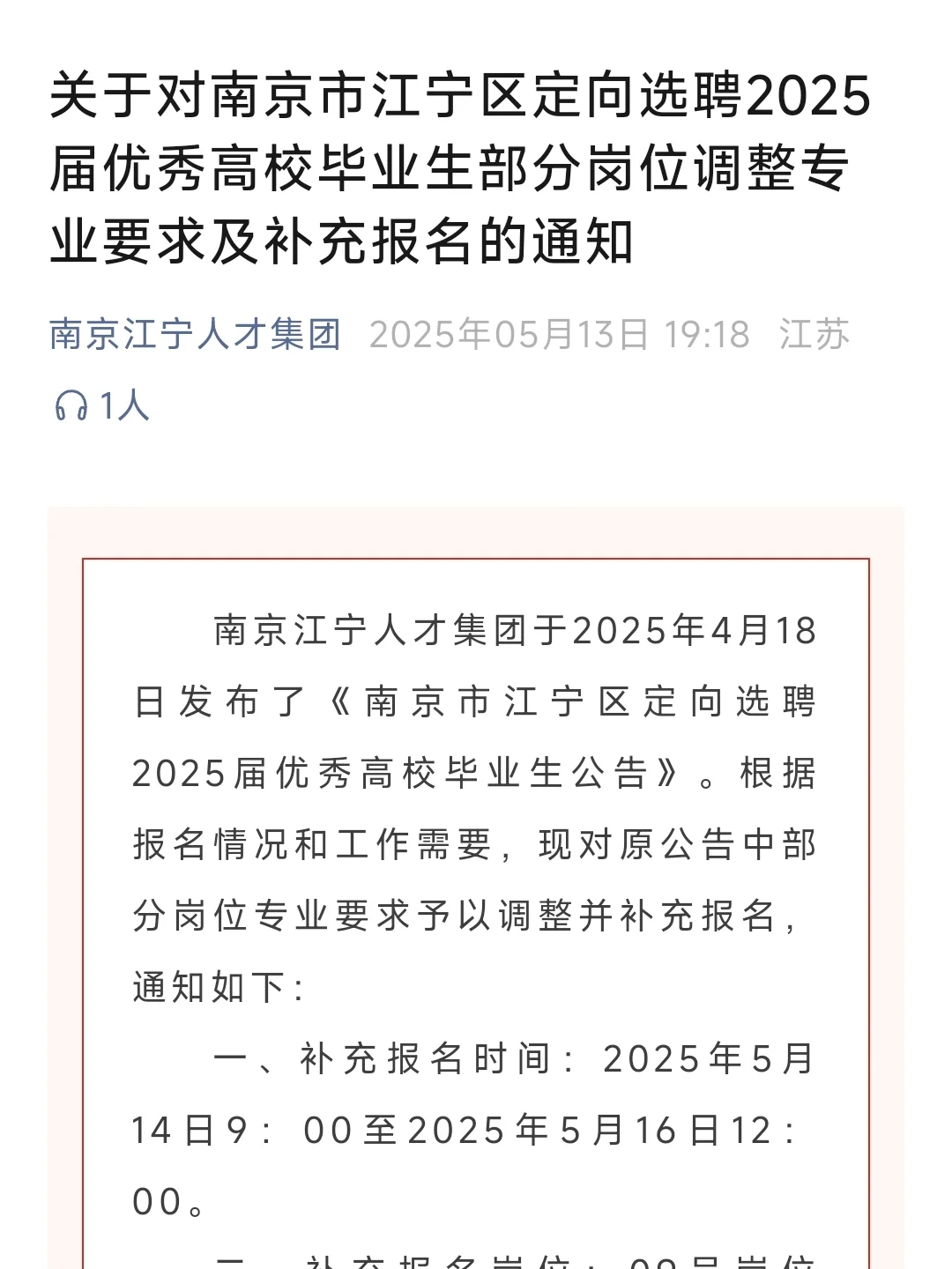 第一次见国企补录