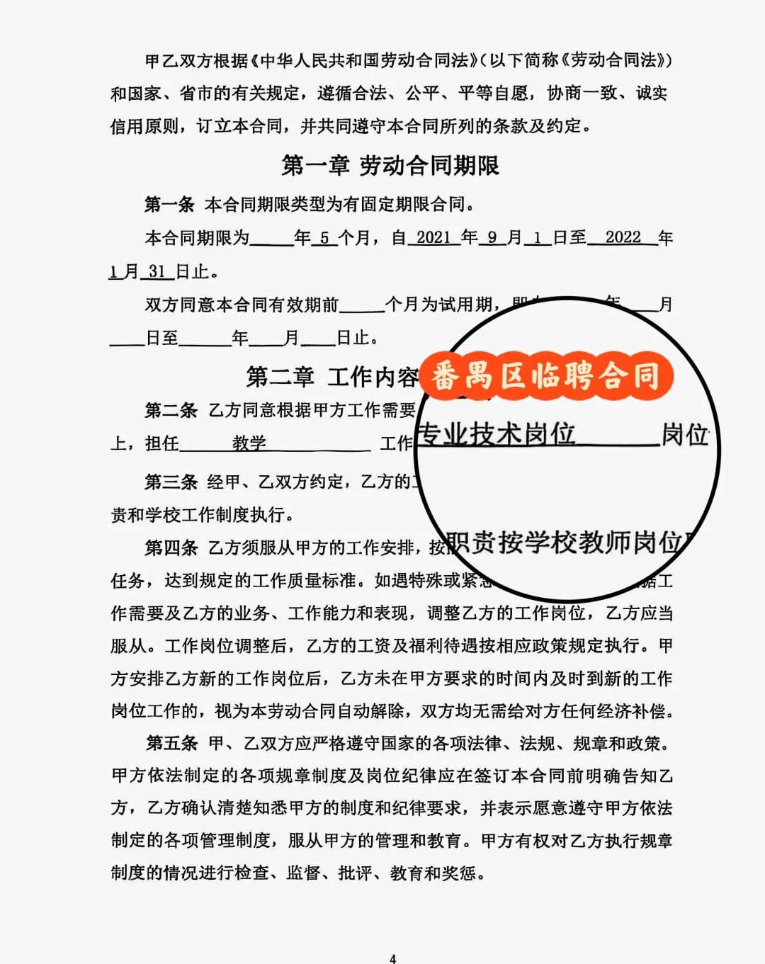 避雷白云区教育局临聘