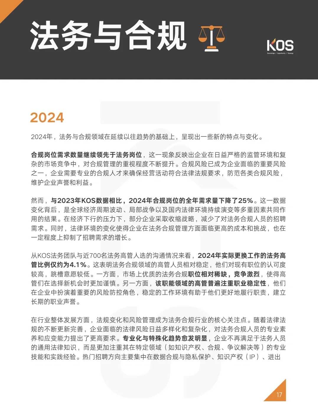 51页报告|2025人才市场招聘趋势