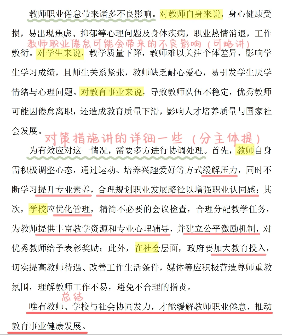 教招结构化每日一题