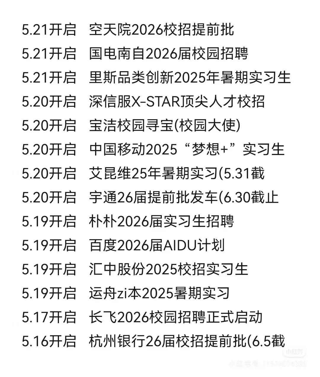 26届秋招已经爆发了！