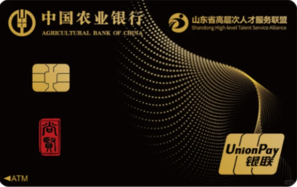 中国农业银行高层次人才专属银行卡