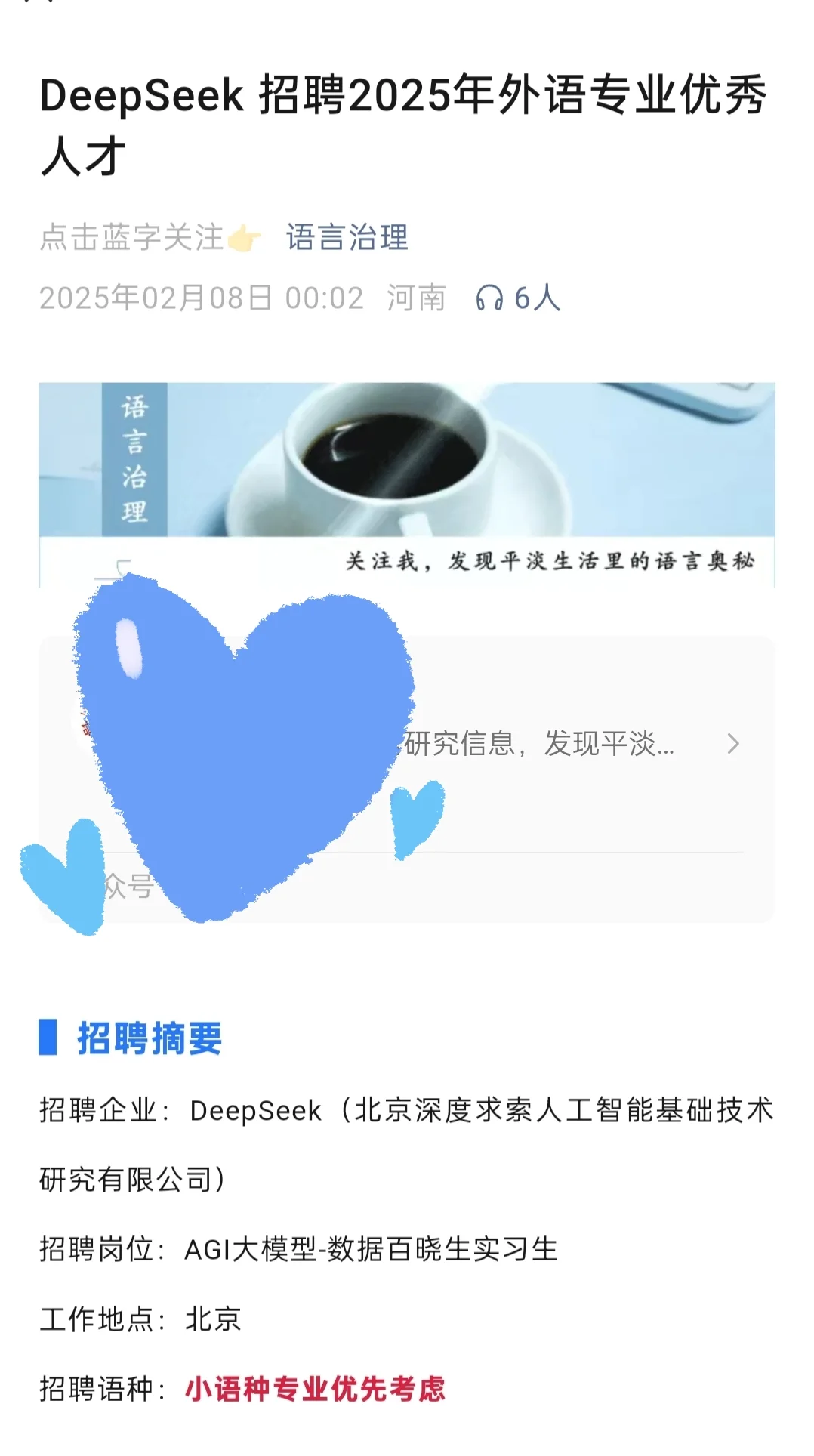 deepseek招聘外语专业优秀人才