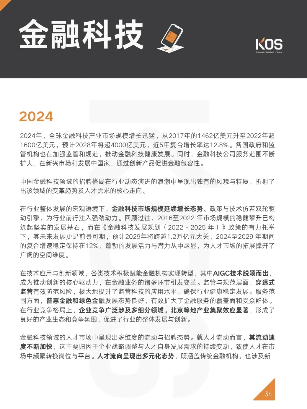 51页报告|2025人才市场招聘趋势