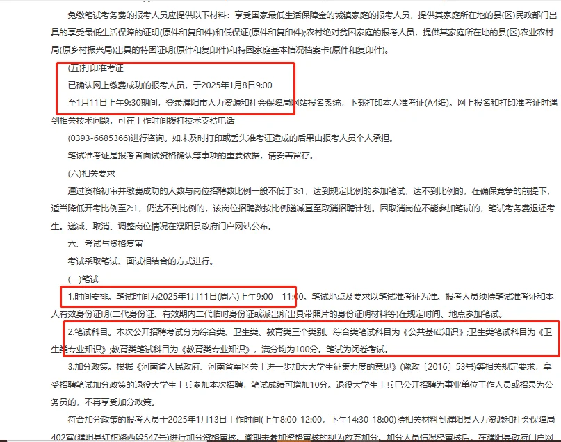 濮阳县事业115人，人才引进40人公告