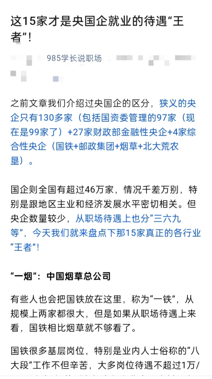 我心目中的央企就业梯队中TOP15(不含金融)