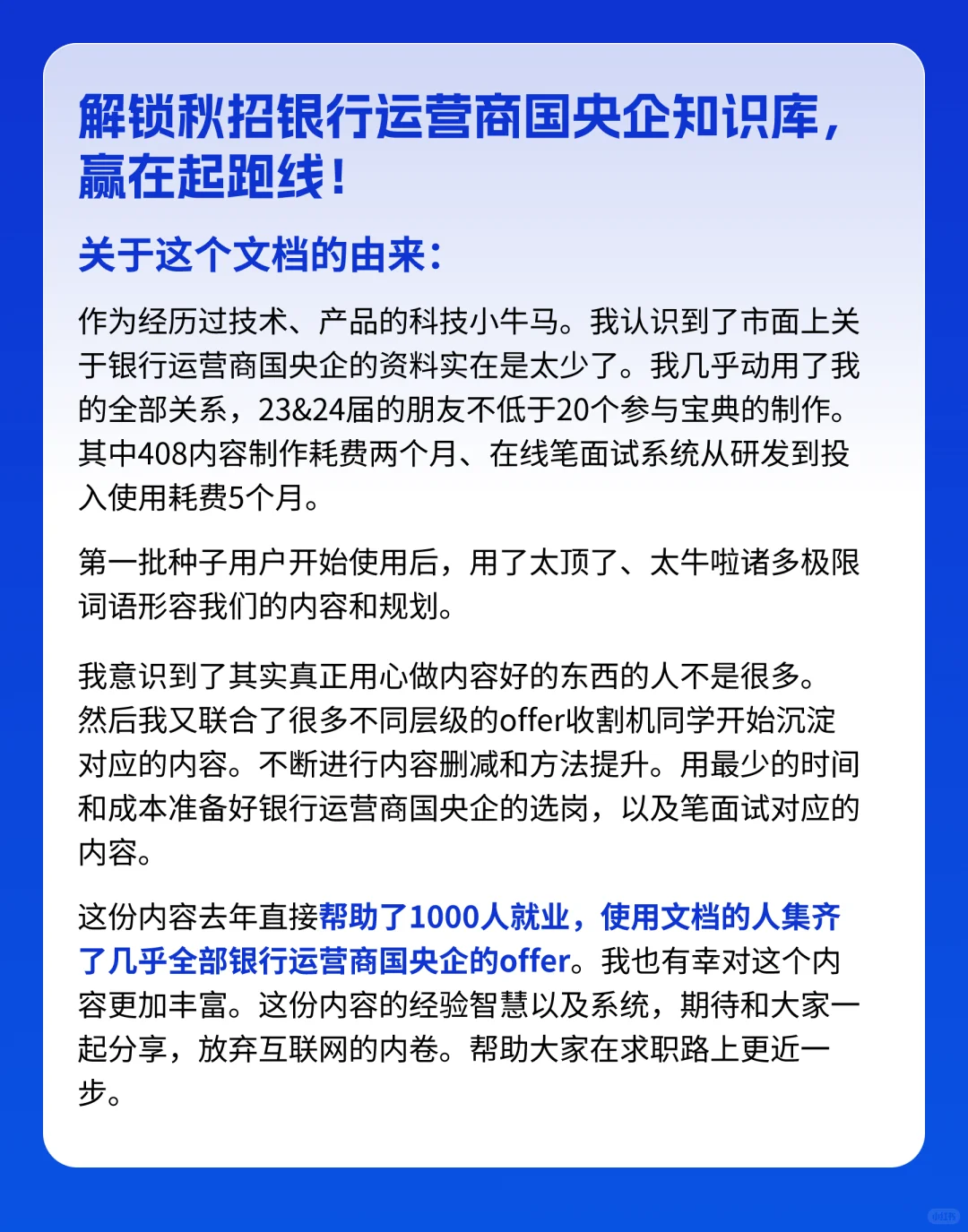 银行|运营商|国央企科技岗求职宝典