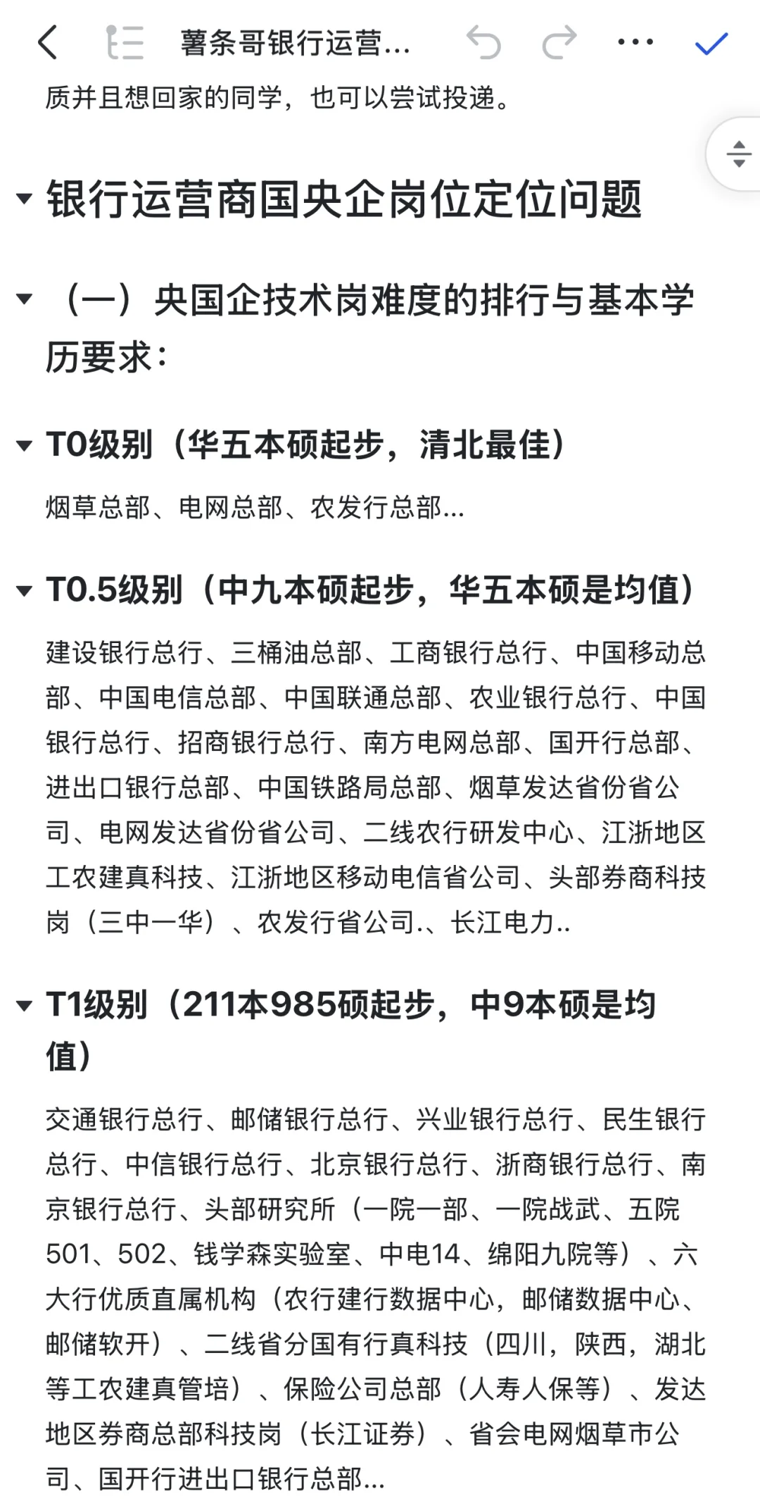 银行|运营商|国央企科技岗求职宝典