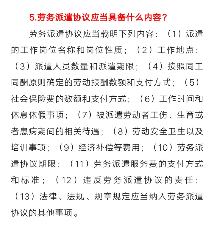 唐山人社局发布实施劳务派遣新规定，变天了