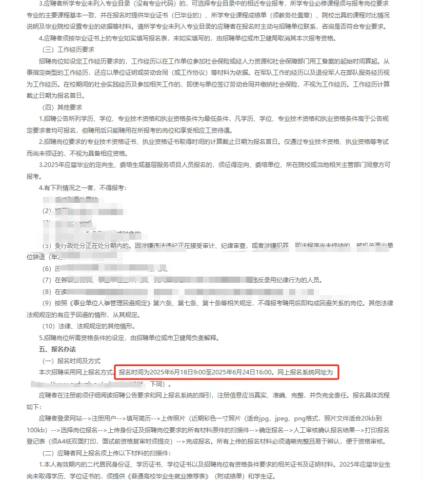 不限身份！25年台山市卫生健康系统事业单位