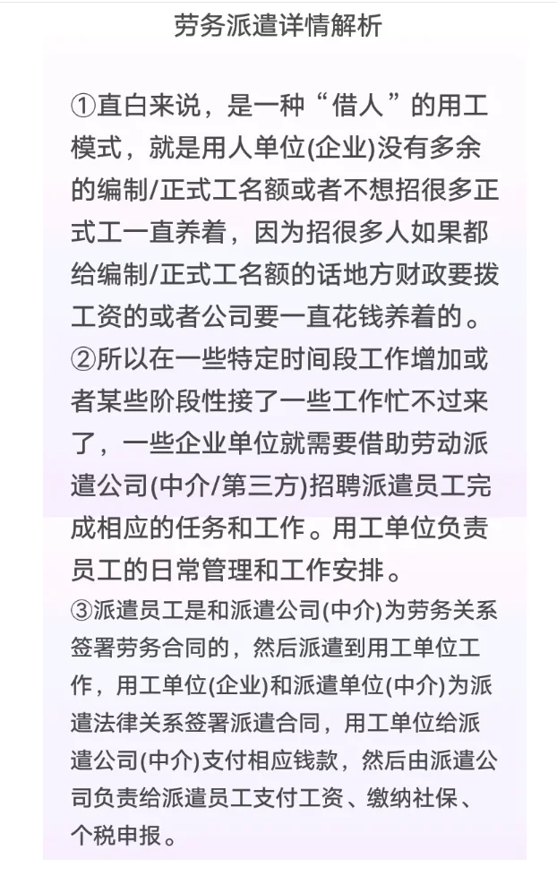 唐山人社局发布实施劳务派遣新规定，变天了