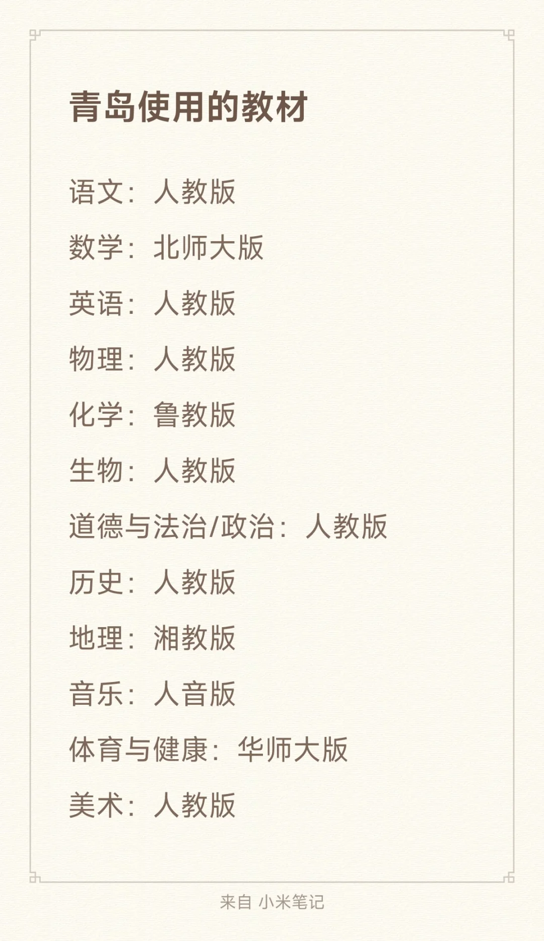 部六师范生面试青岛市直教师（人才引进）中