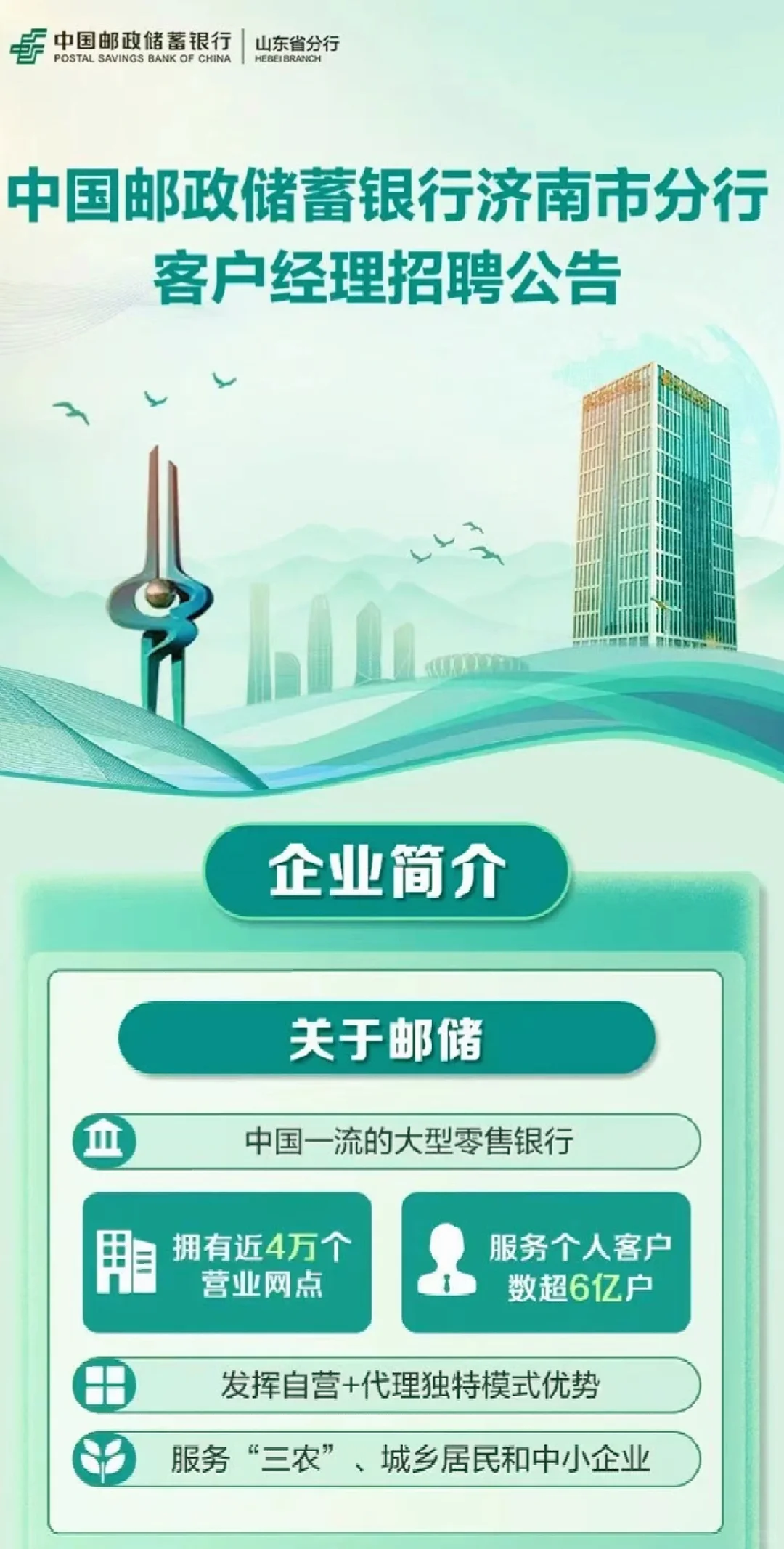 银行5人！这家驻济央企招聘啦🔥