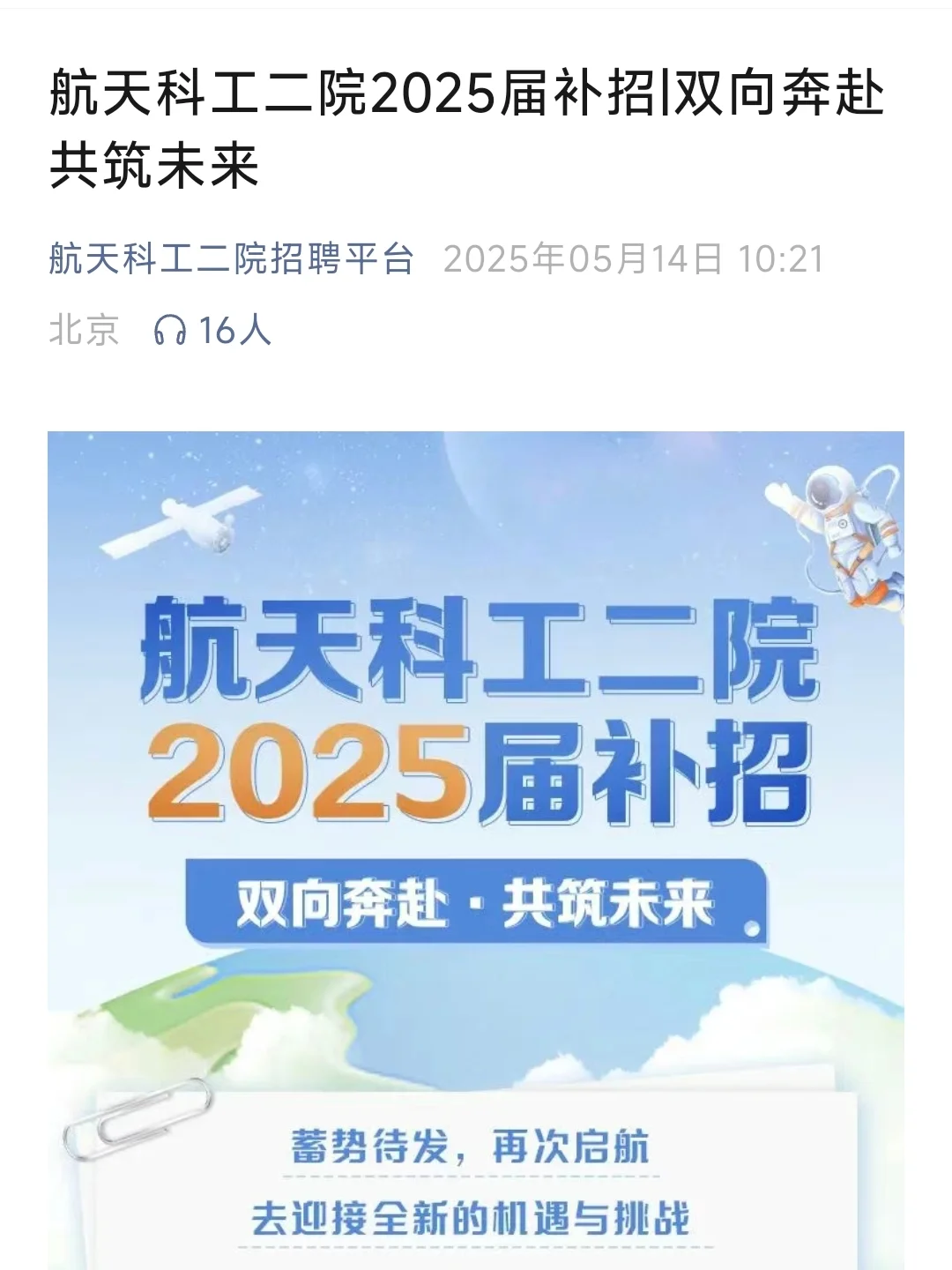 第一次见国企补录