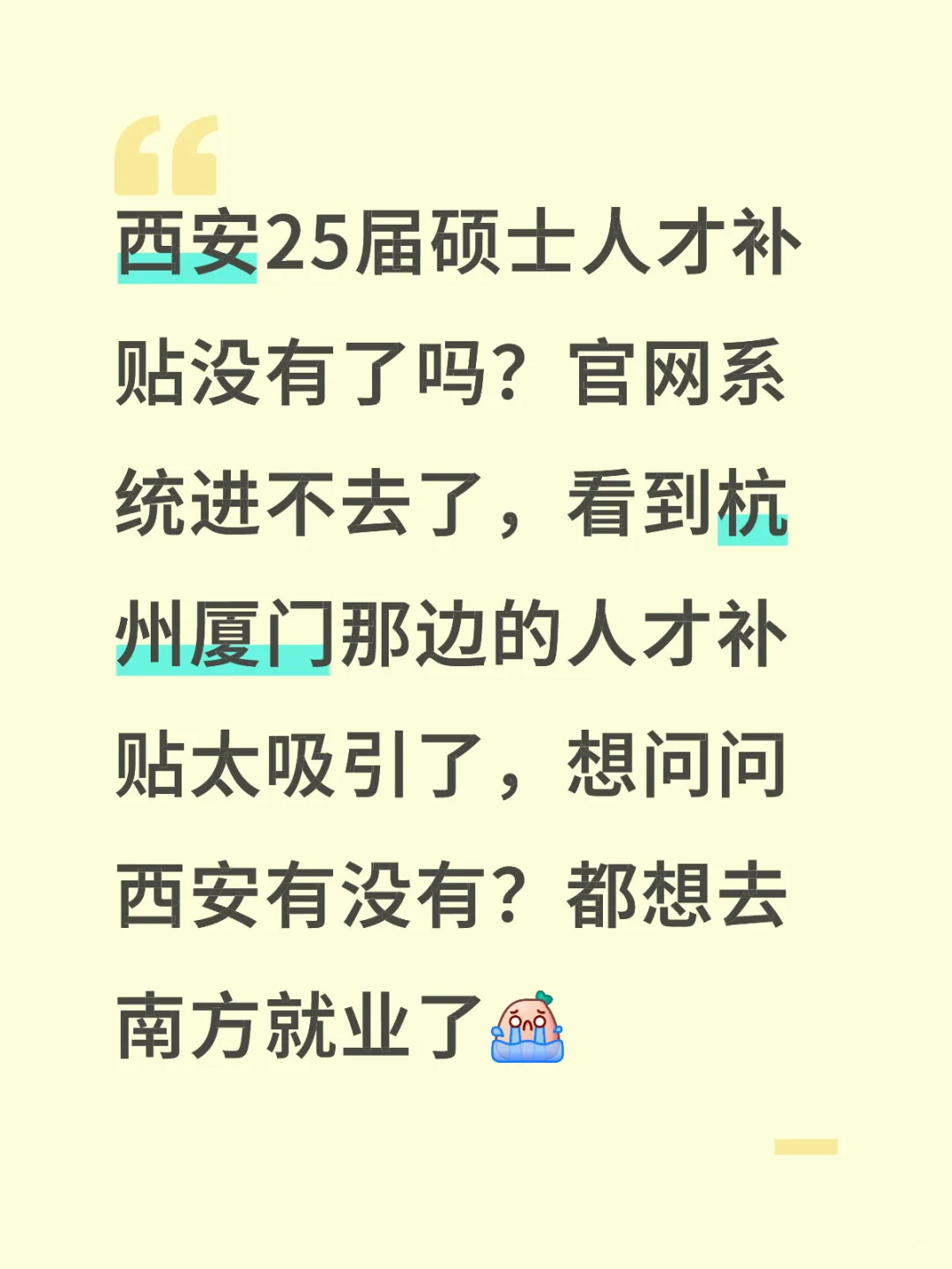 西安应届人才补贴