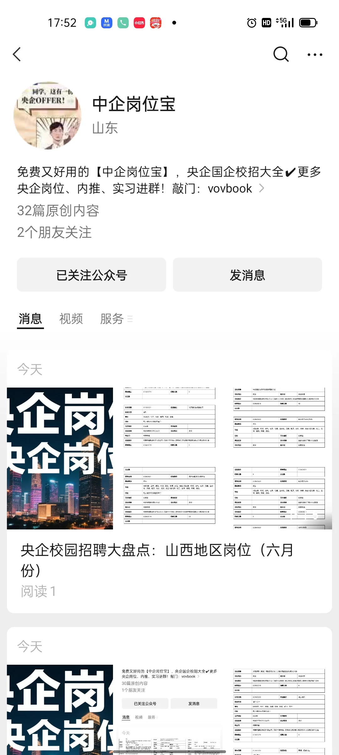 大学生进央企工作不难