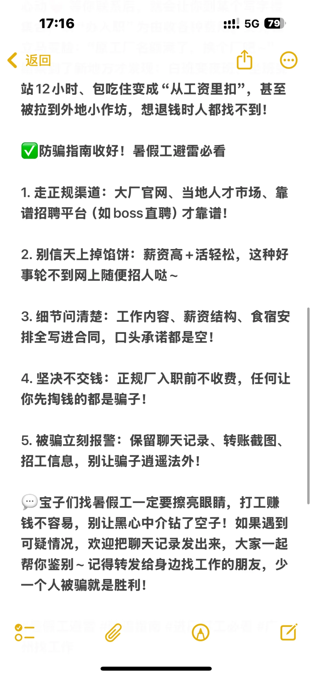 暑假工避雷！暑假工防骗指南，看完再找工作