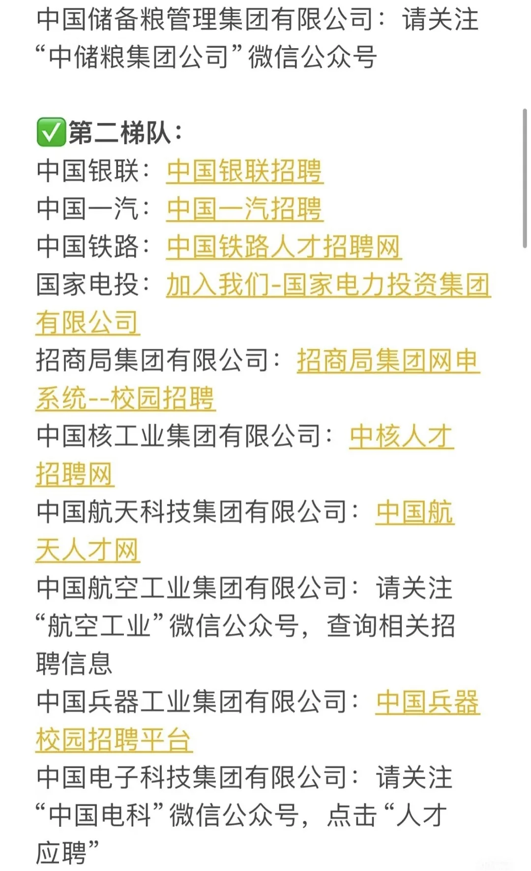 五个梯队，你要投的央国企都在这儿了