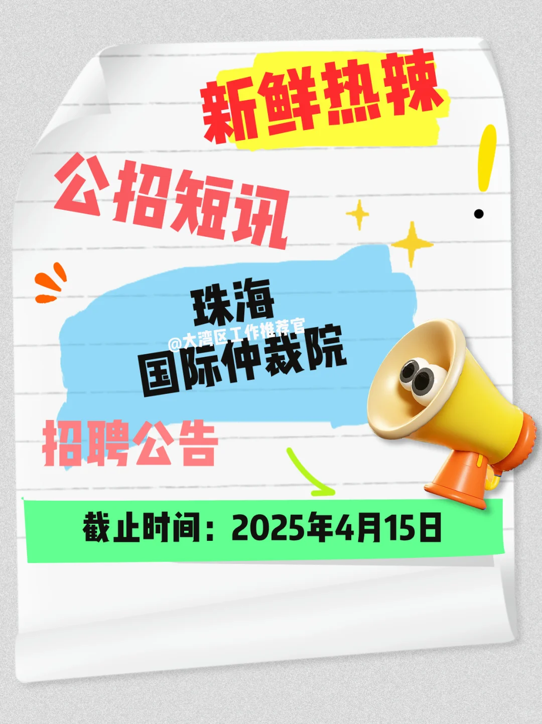珠海国际总裁院招聘啦