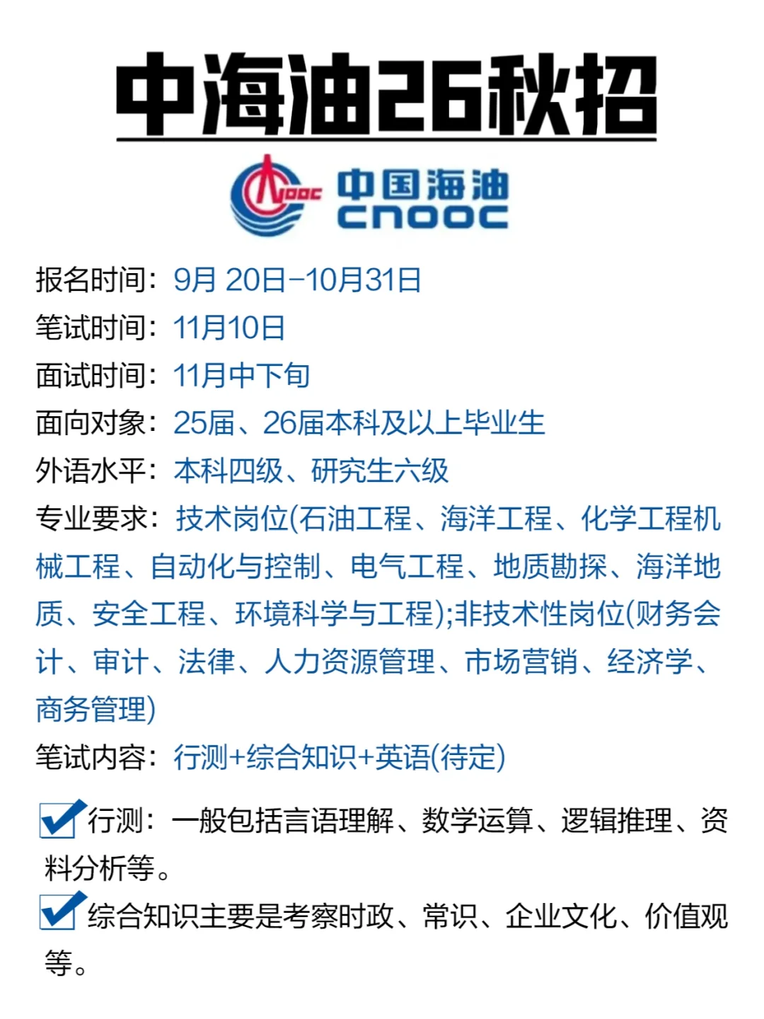 26三桶油秋招要求！真的羡慕应届生