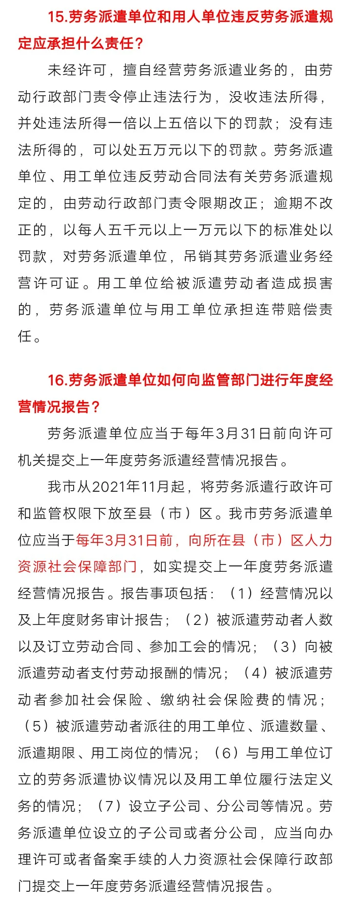 唐山人社局发布实施劳务派遣新规定，变天了