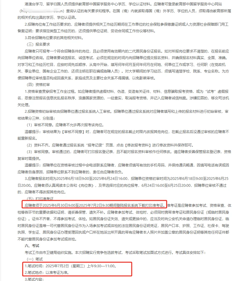 不限身份！25年台山市卫生健康系统事业单位