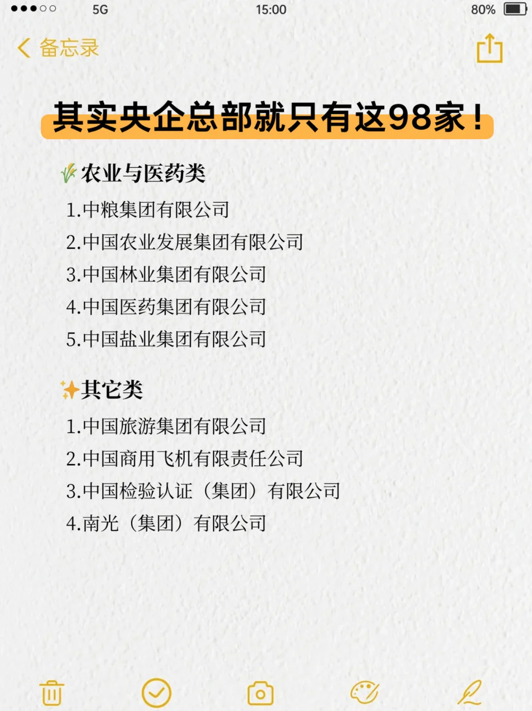 央企到底有哪些？记住这 98 家就够啦